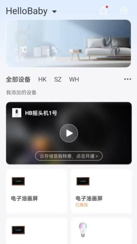哈贝比智能官方版本