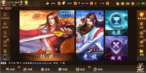 三国战纪2vivo版客户端