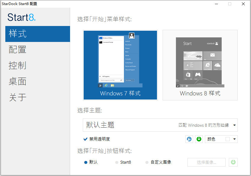 start8(开始菜单工具)