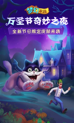 梦幻家园qq登录版