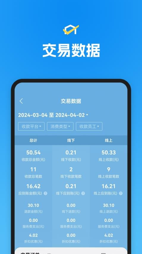 省团开店通APP