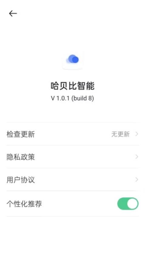 哈贝比智能官方版本