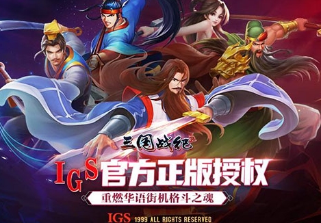 三国战纪2九游手机版游戏