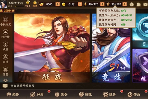 三国战纪2折扣版