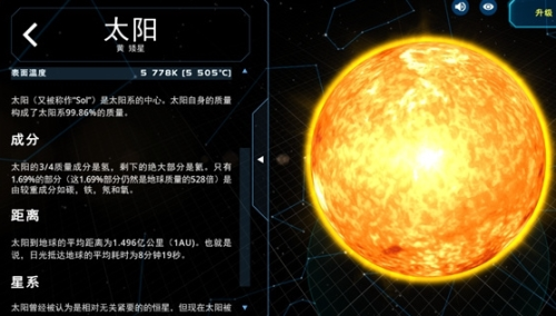 Solar System Scope最新版