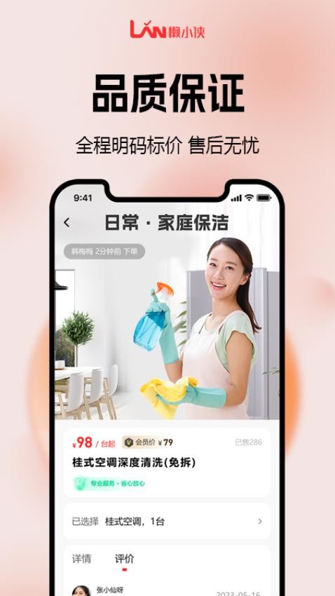 懒小侠APP