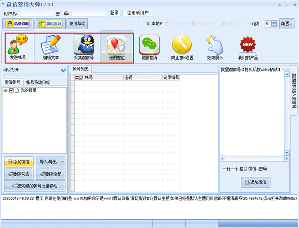石青微信营销大师官方版