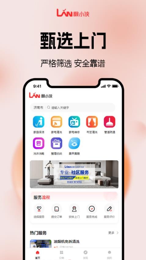 懒小侠APP