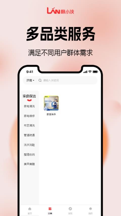 懒小侠APP