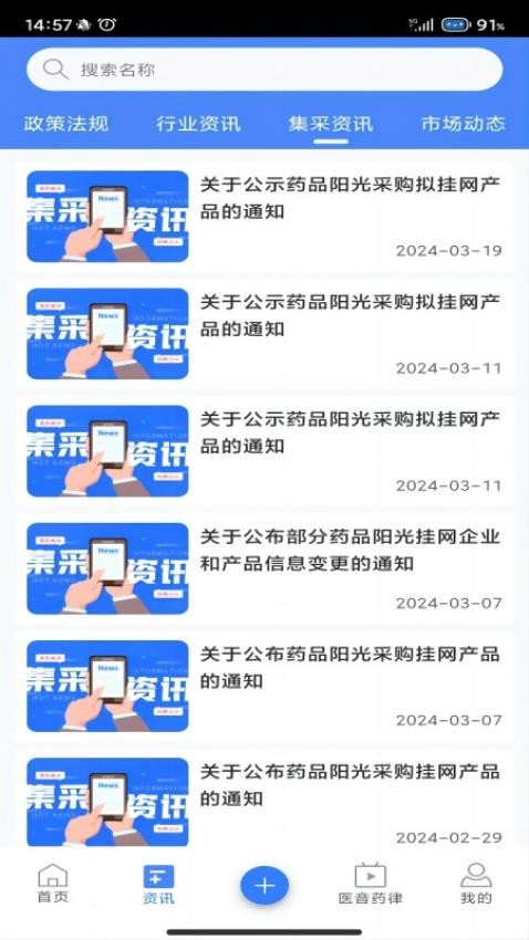易狐药讯APP最新版