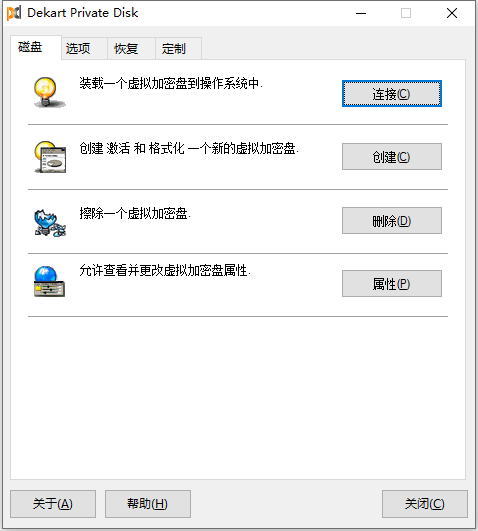 Dekart Private Disk(虚拟磁盘加密工具)