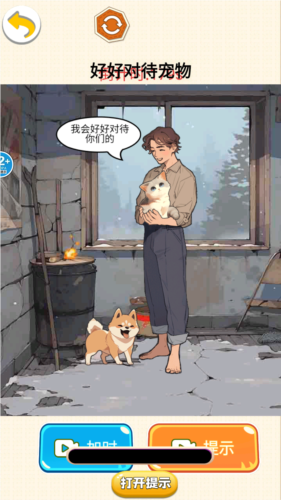 报恩奇遇安卓版