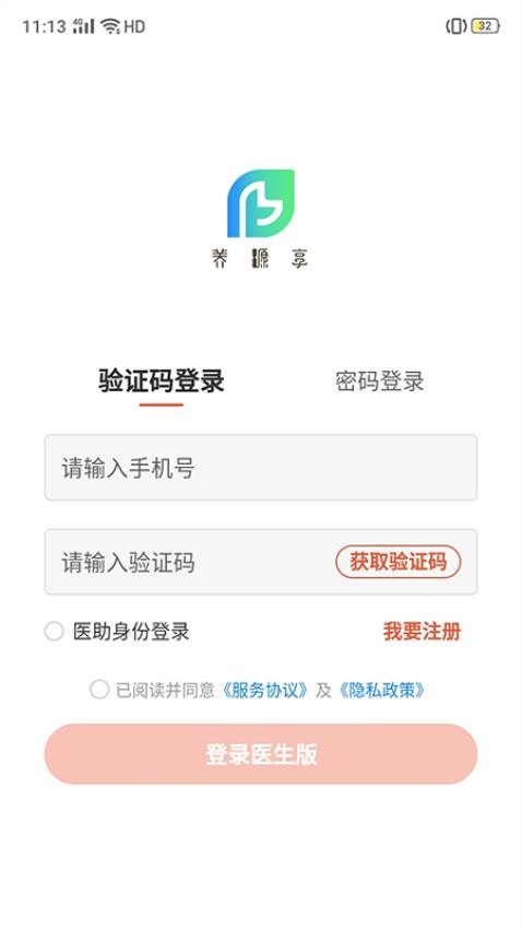 养源享APP