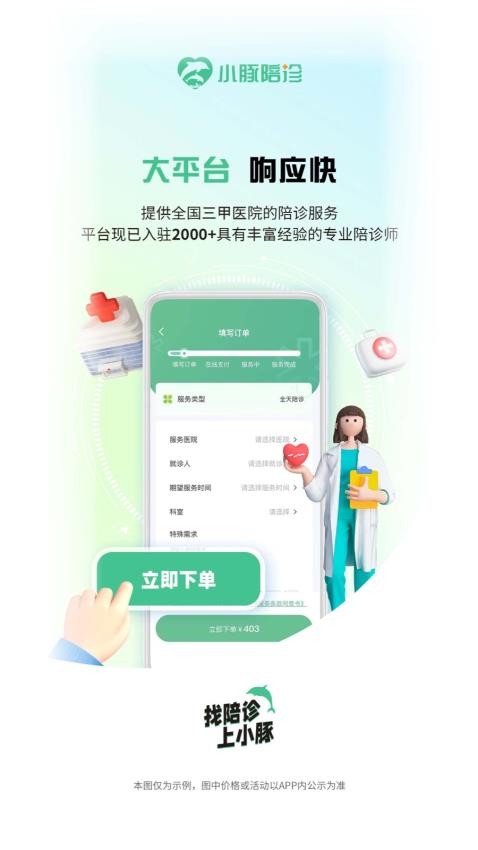 小豚陪诊官网版