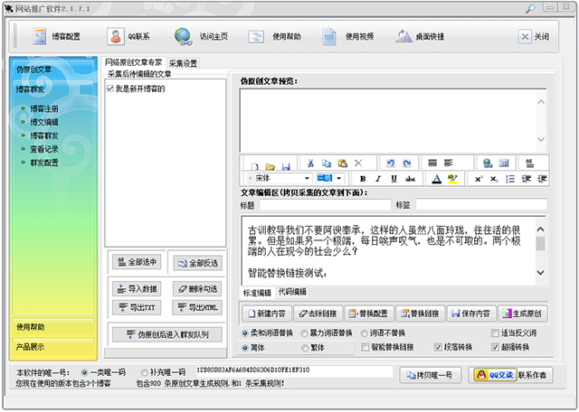 石青网站推广软件免费版