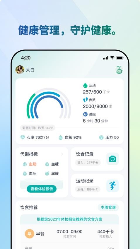 瑞宝健康官网版