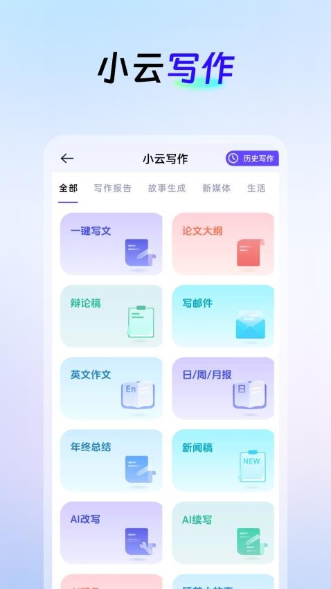 AI创作云手机版