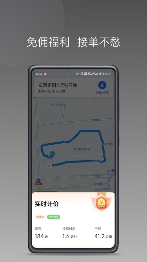 旦旦出行司机端APP