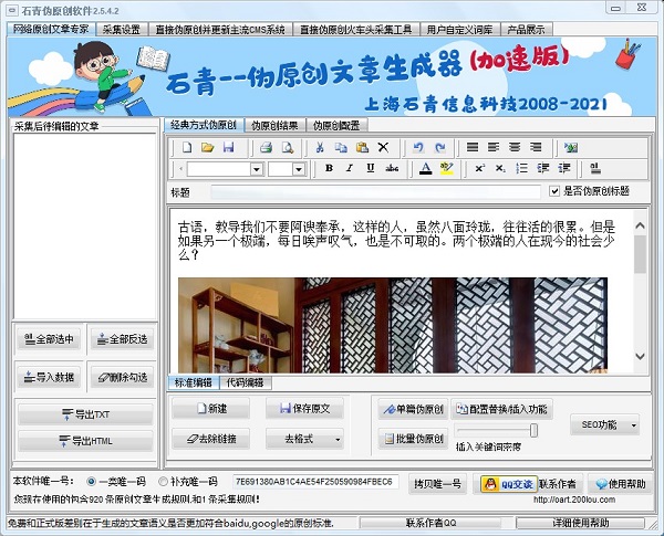 石青伪原创工具官方版