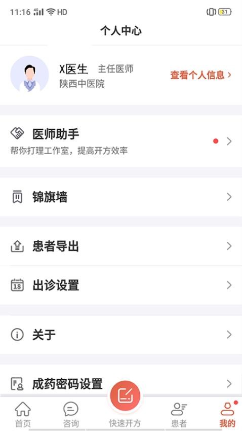 养源享APP