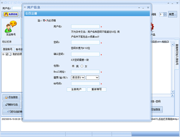 石青微信营销大师官方版