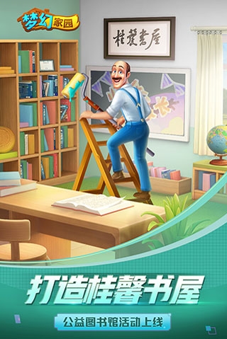 梦幻家园红包版