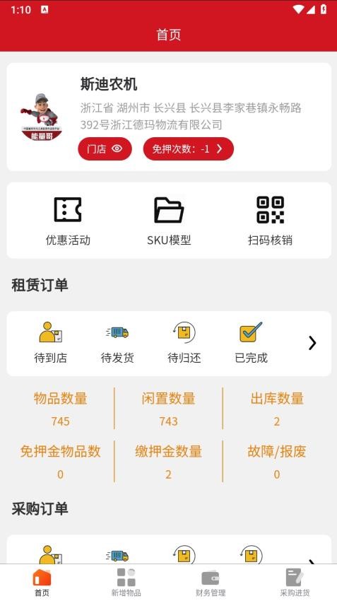 能量租APP