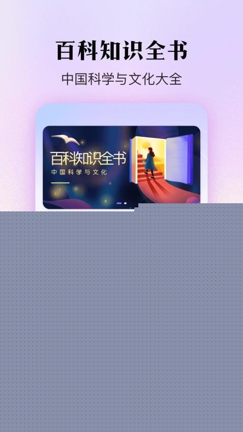 百科知识精灵免费版