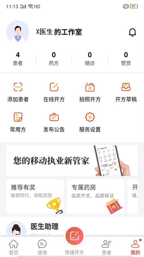 养源享APP