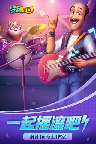 梦幻家园红包版