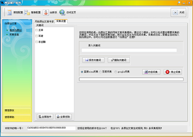 石青网站推广软件免费版