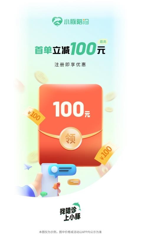 小豚陪诊官网版