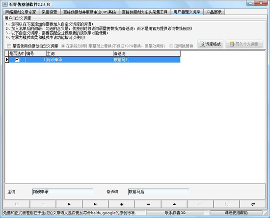 石青伪原创工具官方版