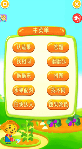 儿童学蔬果app