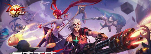 地下城与勇士手游测试服