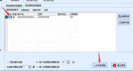 石青新浪股吧推广大师