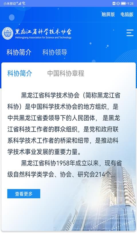 龙江科协APP免费版