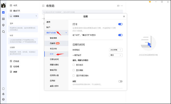 滴答清单windows版