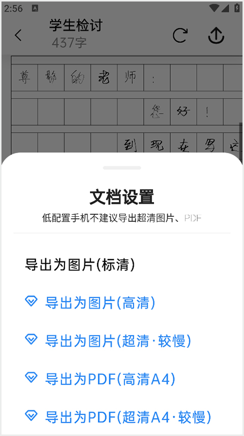 写锤子检讨书电脑版
