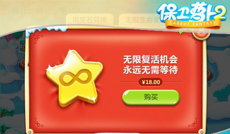 保卫萝卜2内购破解版最新版