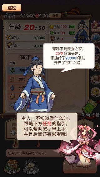 一亿三国梦最新版