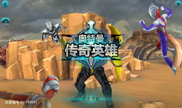 奥特曼传奇英雄vivo版本app