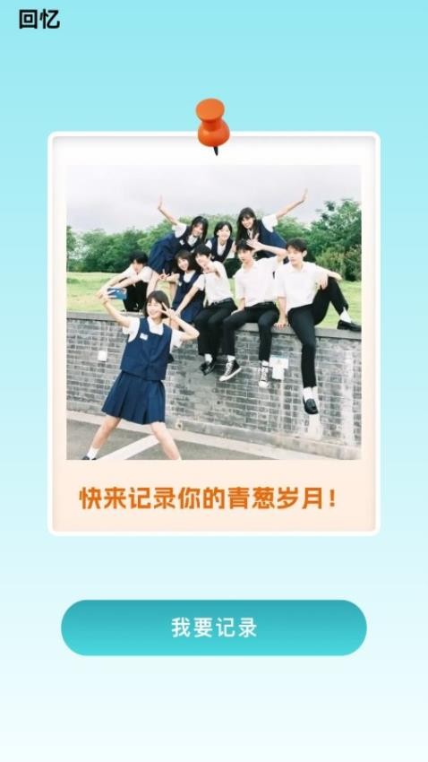 青葱快步APP最新版