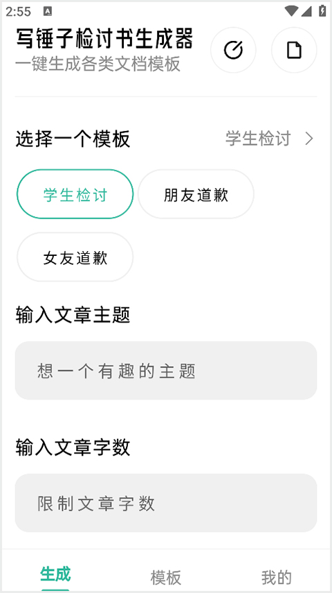 写锤子检讨书电脑版