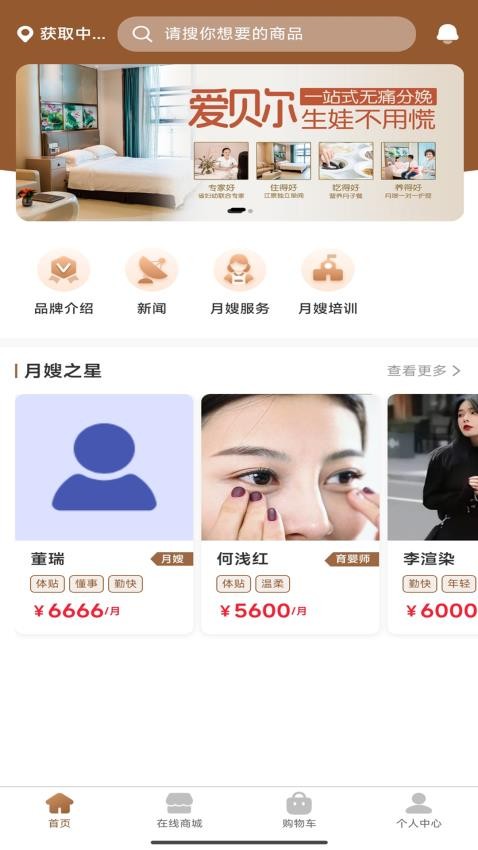 爱贝尔月嫂平台免费版