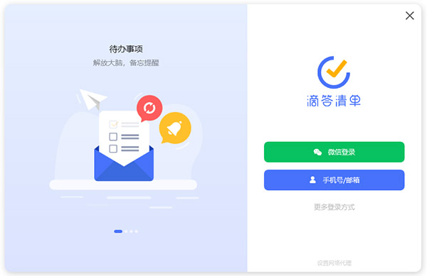 滴答清单windows版