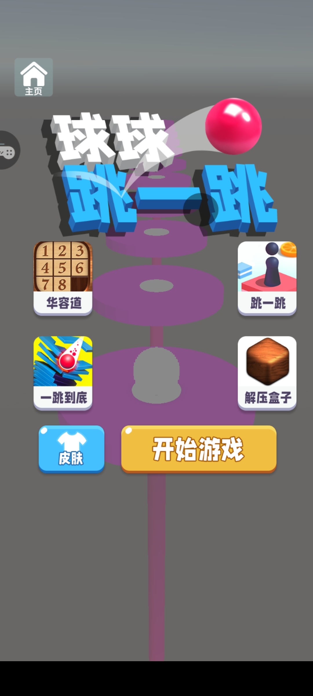 跳一跳世界3D(跳跳游戏合集)