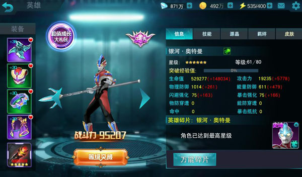 奥特曼传奇英雄vivo版本app