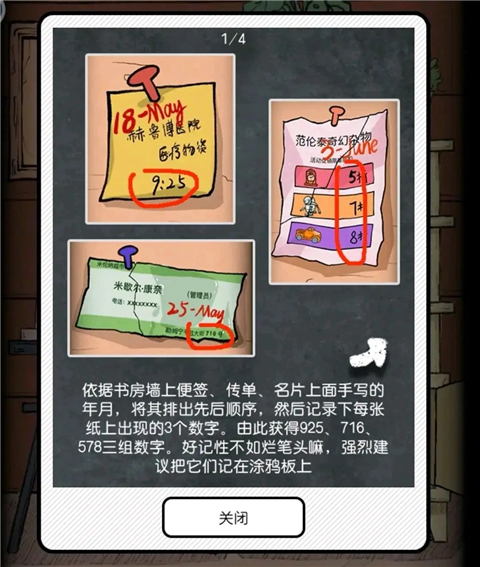 非常调查局魂器游戏