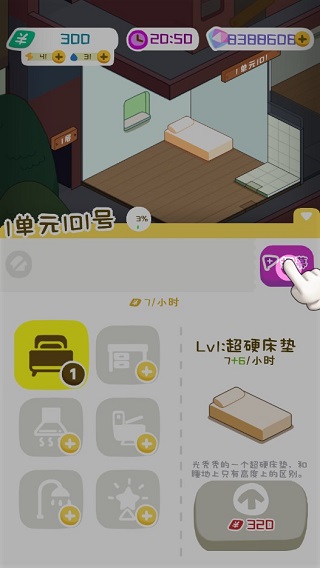 房东模拟器游戏破解版